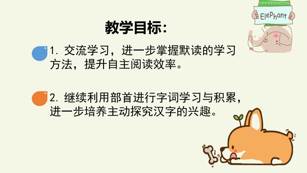 三年级语文上册 第八单元 语文园地 PPT课件2