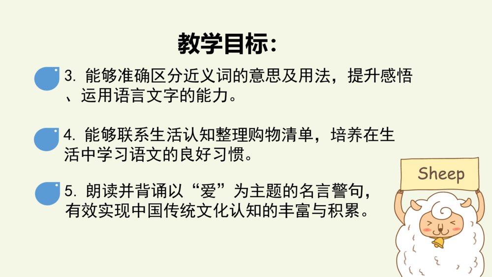 三年级语文上册 第八单元 语文园地 PPT课件3