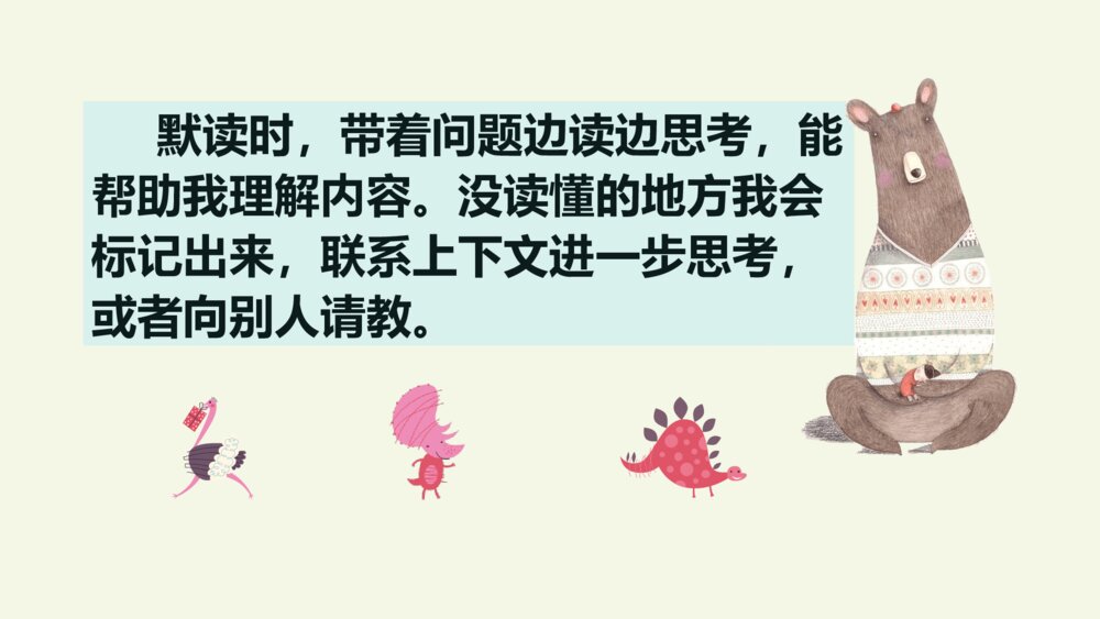 三年级语文上册 第八单元 语文园地 PPT课件5