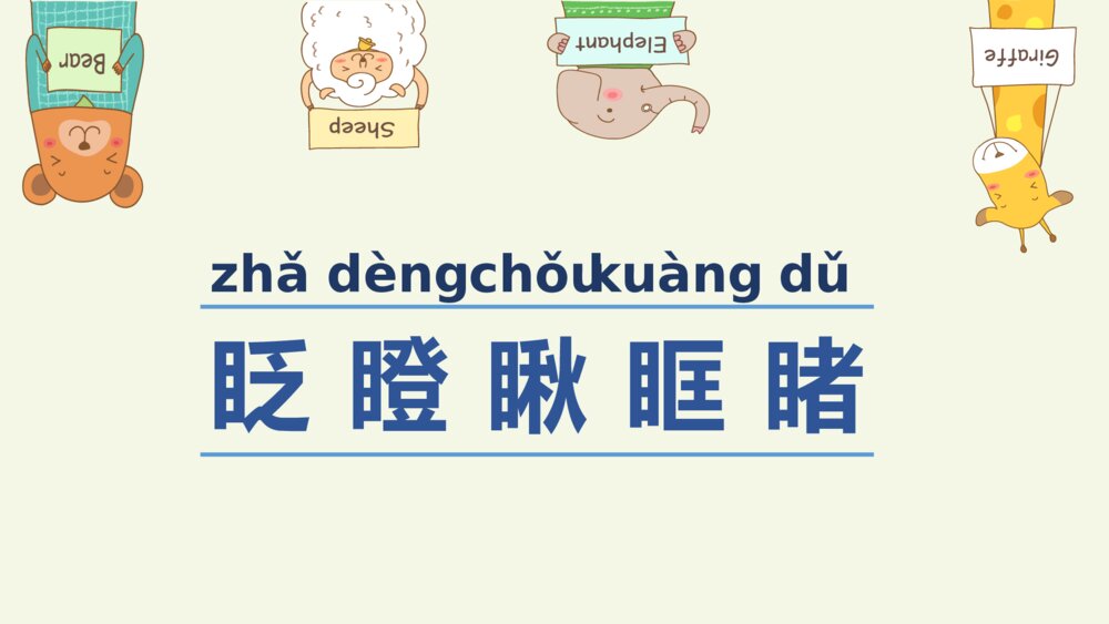 三年级语文上册 第八单元 语文园地 PPT课件10