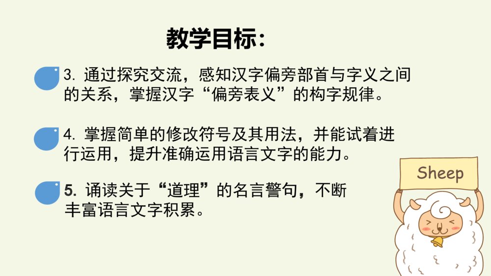 三年级语文上册 第三单元 语文园地 PPT课件3