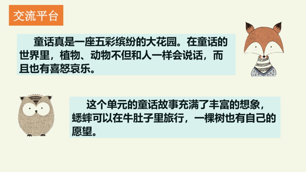 三年级语文上册 第三单元 语文园地 PPT课件4