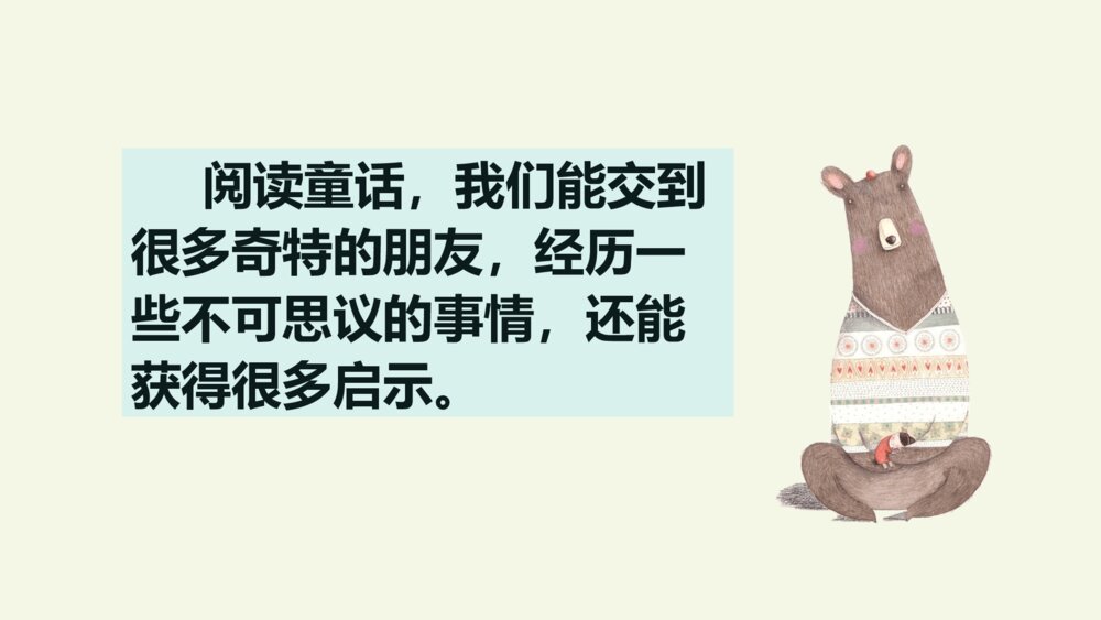 三年级语文上册 第三单元 语文园地 PPT课件5