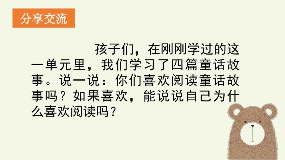 三年级语文上册 第三单元 语文园地 PPT课件6