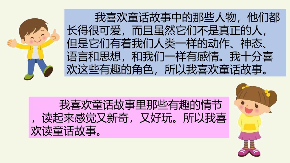 三年级语文上册 第三单元 语文园地 PPT课件7