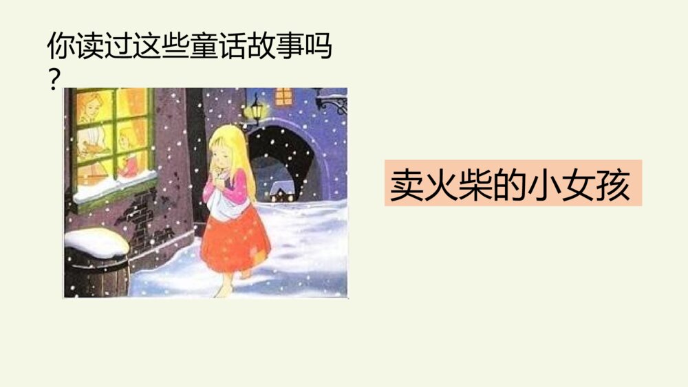 三年级语文上册 第三单元 语文园地 PPT课件8