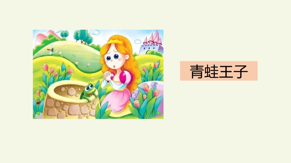 三年级语文上册 第三单元 语文园地 PPT课件9