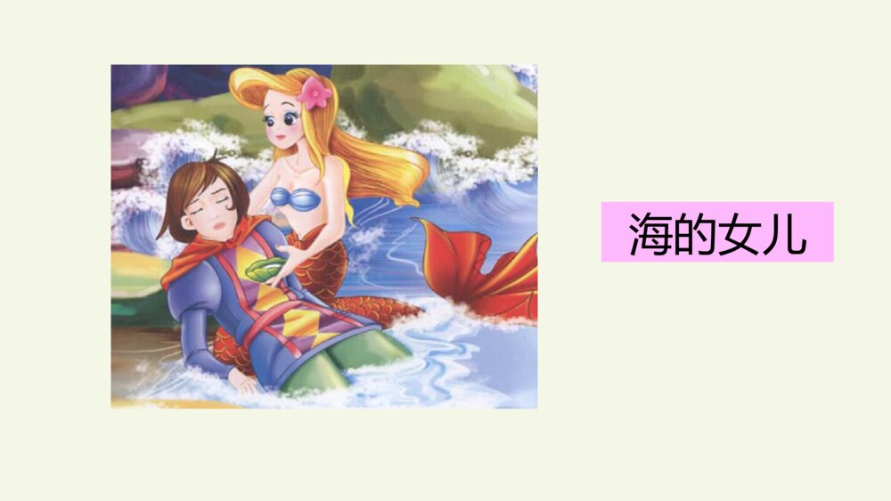 三年级语文上册 第三单元 语文园地 PPT课件10