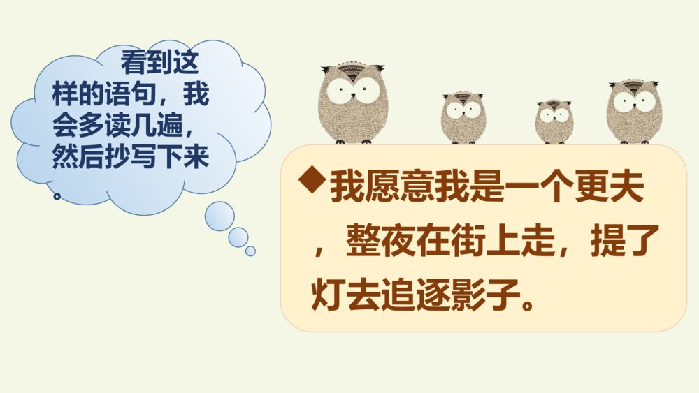 三年级语文上册 第一单元 语文园地 PPT课件6
