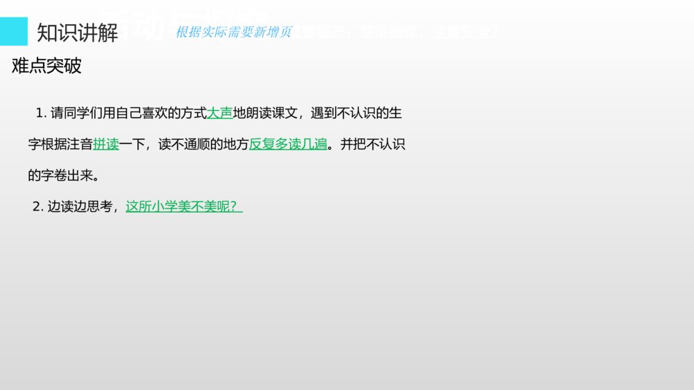 三年级语文上册第1课大青树下的小学 PPT课件4