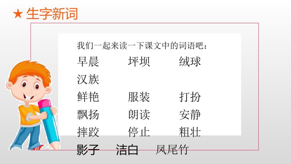三年级语文上册第1课大青树下的小学 PPT课件5