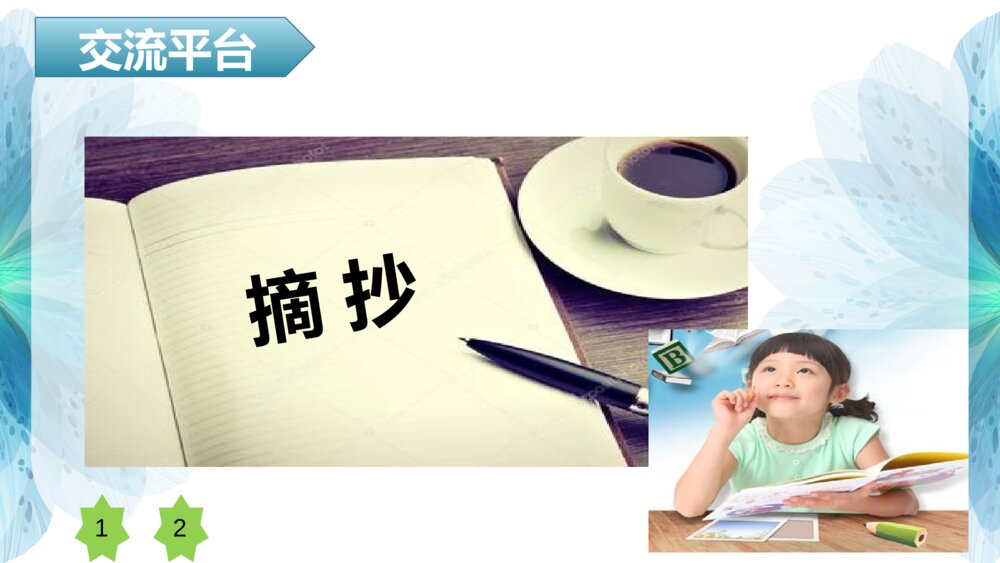 三年级语文上册 第七单元 语文园地 PPT课件2
