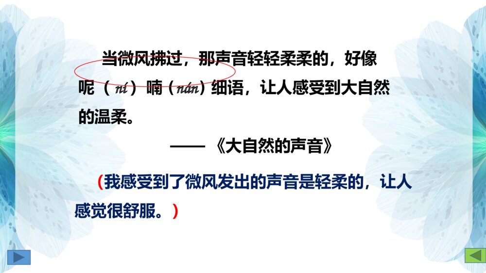 三年级语文上册 第七单元 语文园地 PPT课件3