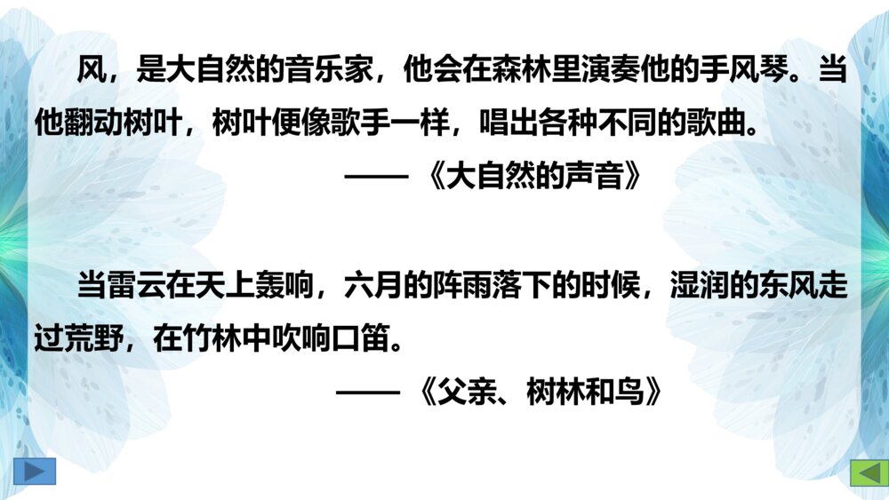 三年级语文上册 第七单元 语文园地 PPT课件4