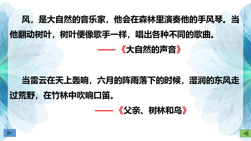 三年级语文上册 第七单元 语文园地 PPT课件5