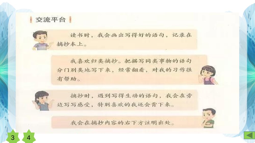 三年级语文上册 第七单元 语文园地 PPT课件7