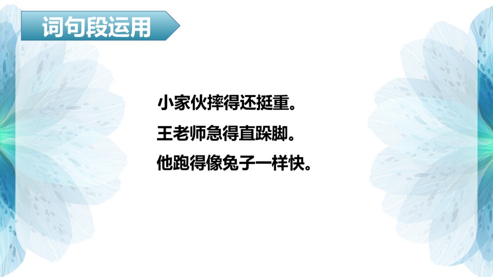 三年级语文上册 第七单元 语文园地 PPT课件9