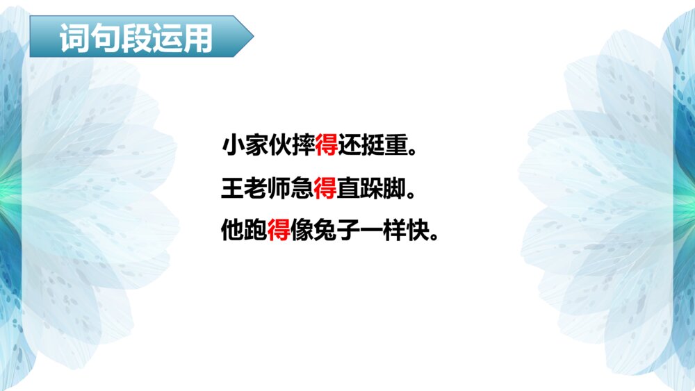 三年级语文上册 第七单元 语文园地 PPT课件10