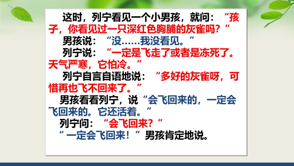 小学语文部编版三年级上册 灰雀 PPT课件2