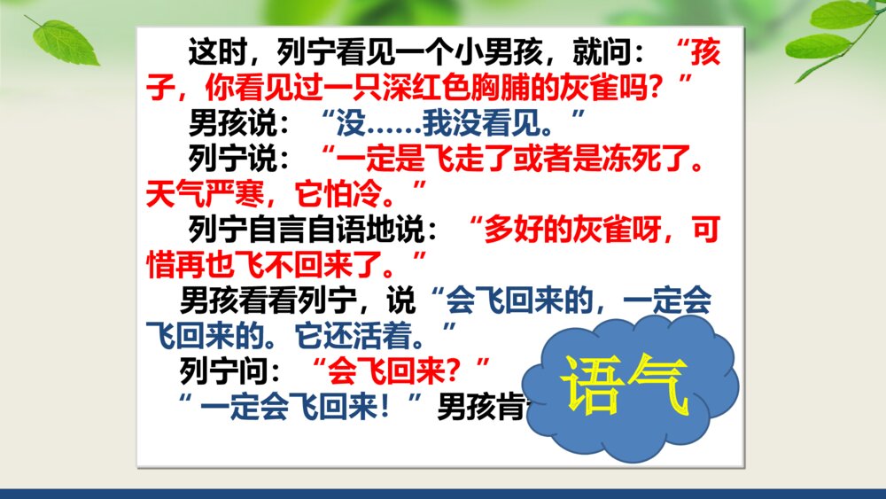 小学语文部编版三年级上册 灰雀 PPT课件3