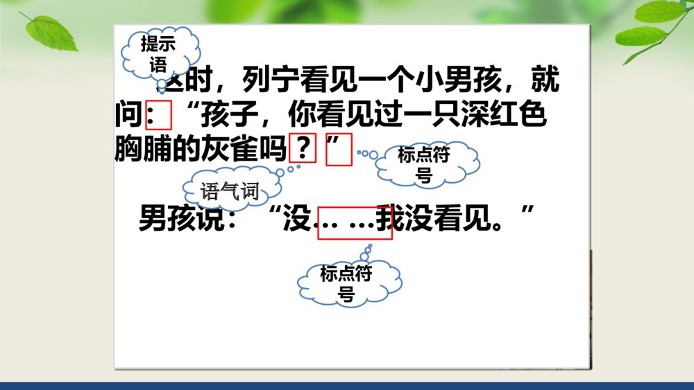 小学语文部编版三年级上册 灰雀 PPT课件6