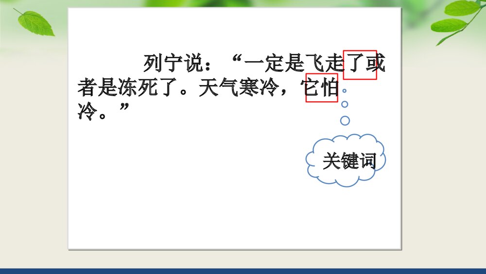 小学语文部编版三年级上册 灰雀 PPT课件7
