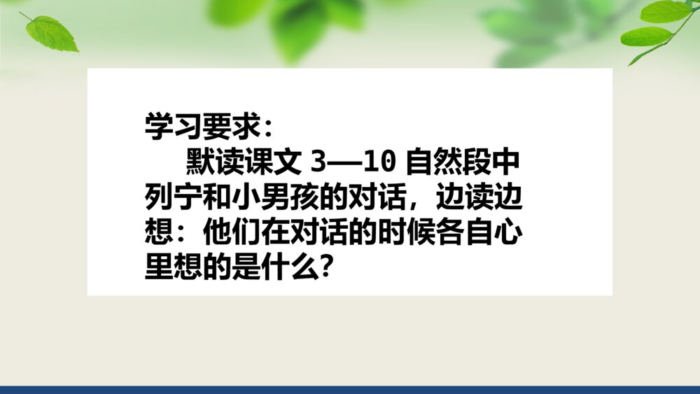 小学语文部编版三年级上册 灰雀 PPT课件10