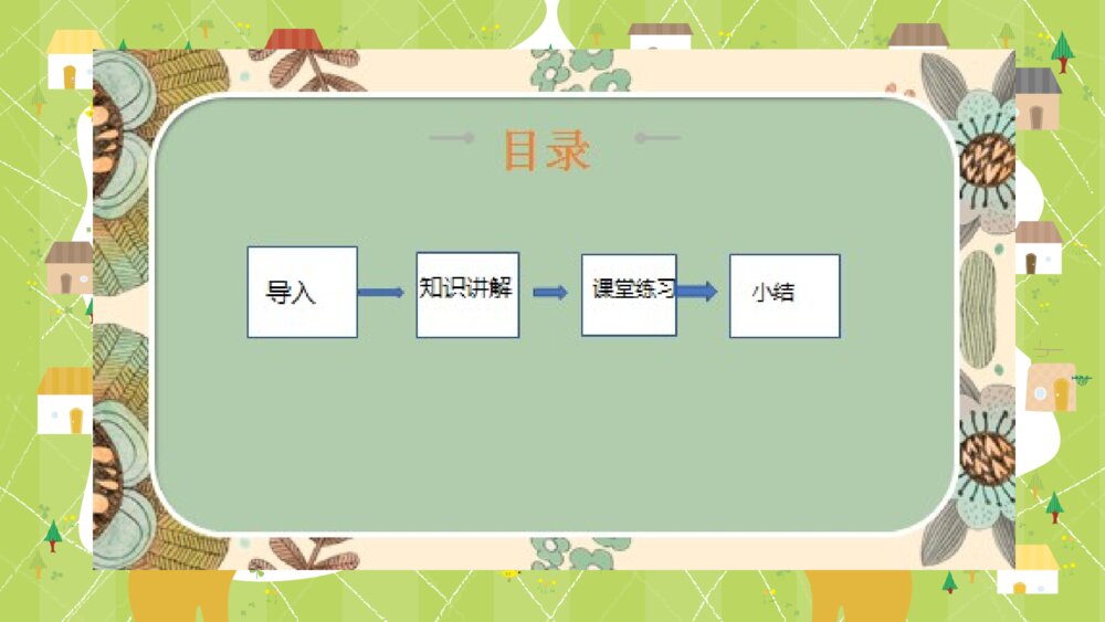 人教版三年级语文上册 语文园地三《修改病句》PPT课件2