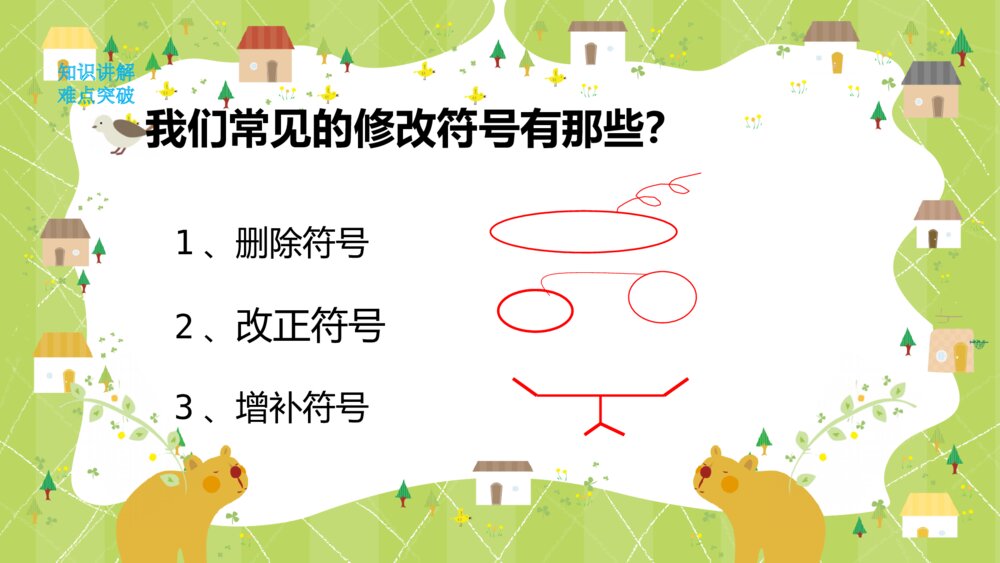 人教版三年级语文上册 语文园地三《修改病句》PPT课件6