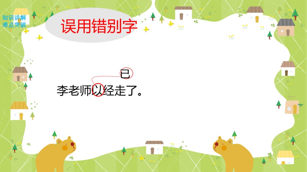 人教版三年级语文上册 语文园地三《修改病句》PPT课件8