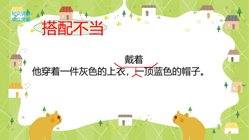 人教版三年级语文上册 语文园地三《修改病句》PPT课件10
