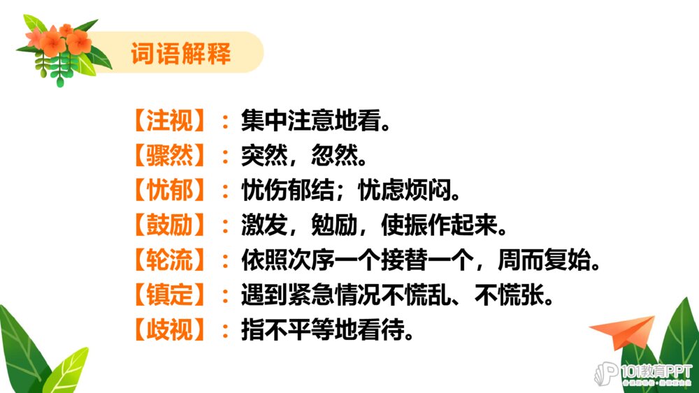 部编版三年级上册第八单元 掌声PPT课件10