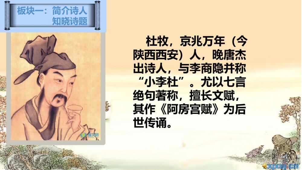 人教版三年级语文上册 古诗三首 山行 PPT课件9