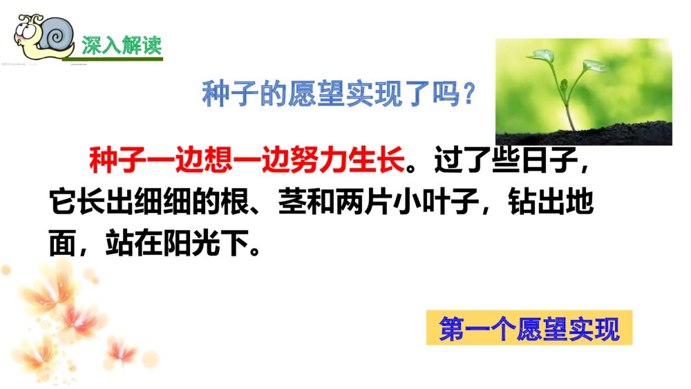 三年级语文上册 那一定会很好 PPT课件8
