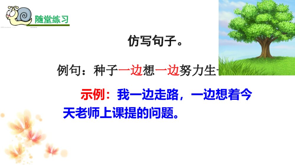 三年级语文上册 那一定会很好 PPT课件9