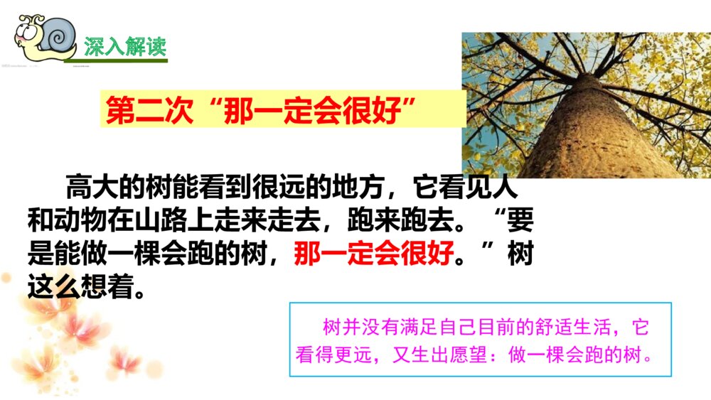 三年级语文上册 那一定会很好 PPT课件10