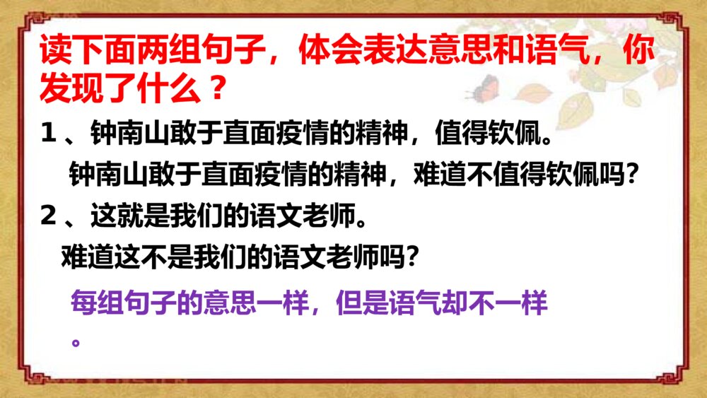 三年级语文下册 陈述句改成反问句 PPT课件2