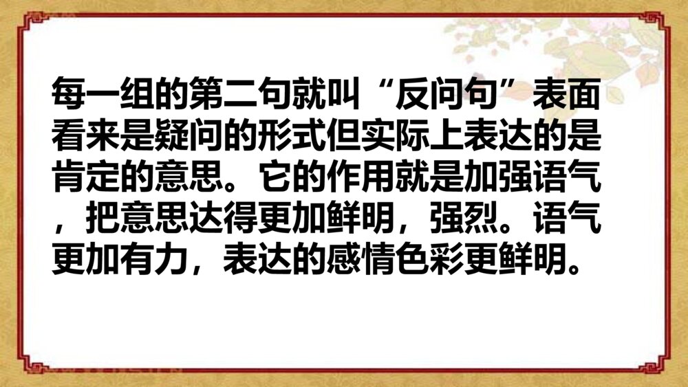三年级语文下册 陈述句改成反问句 PPT课件3