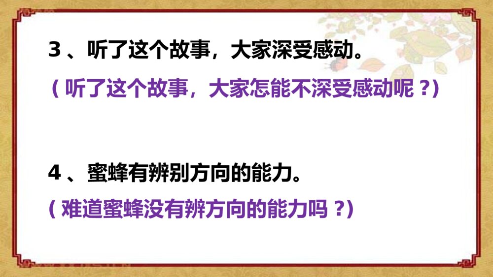 三年级语文下册 陈述句改成反问句 PPT课件7