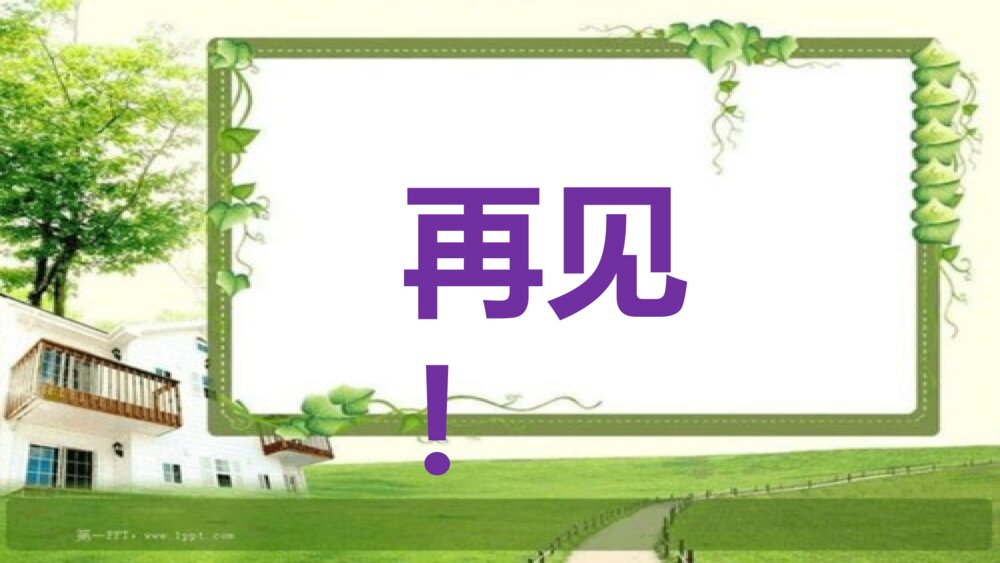 三年级语文下册 陈述句改成反问句 PPT课件8