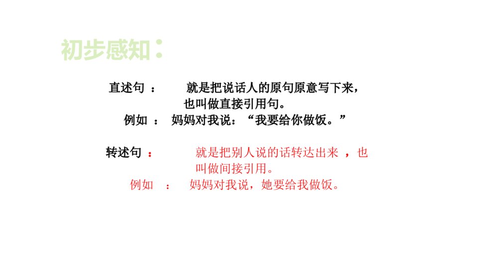 三年级语文下册句子专项训练 直述句改转述句 PPT课件2