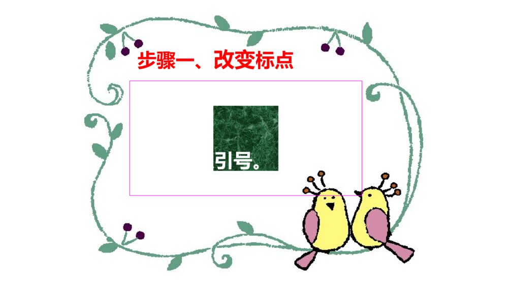 三年级语文下册句子专项训练 直述句改转述句 PPT课件3