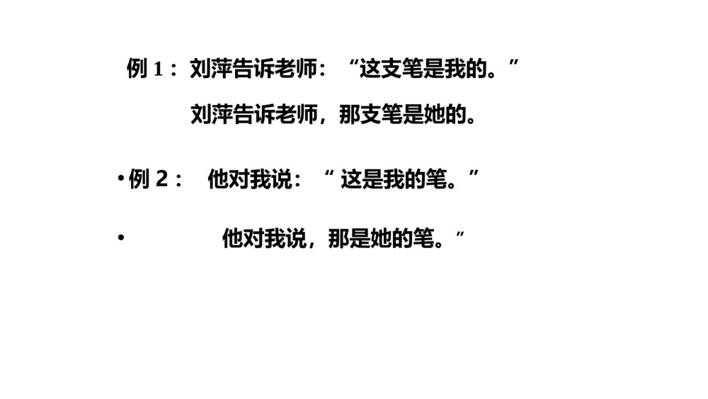 三年级语文下册句子专项训练 直述句改转述句 PPT课件7