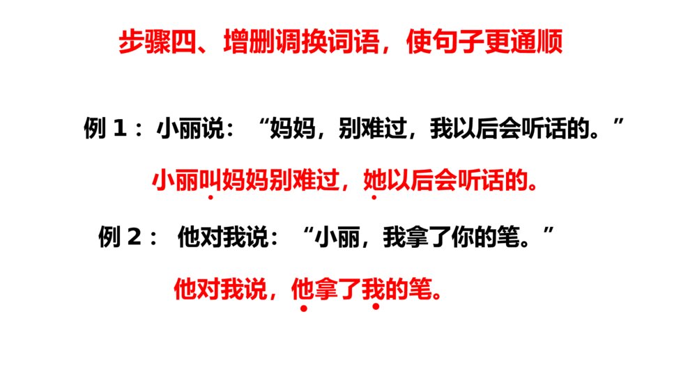 三年级语文下册句子专项训练 直述句改转述句 PPT课件8