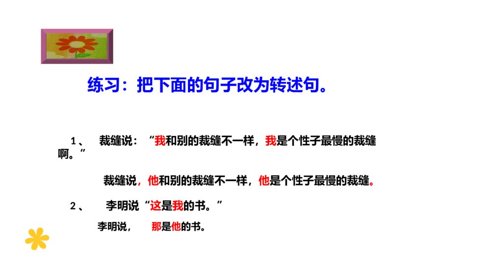 三年级语文下册句子专项训练 直述句改转述句 PPT课件10