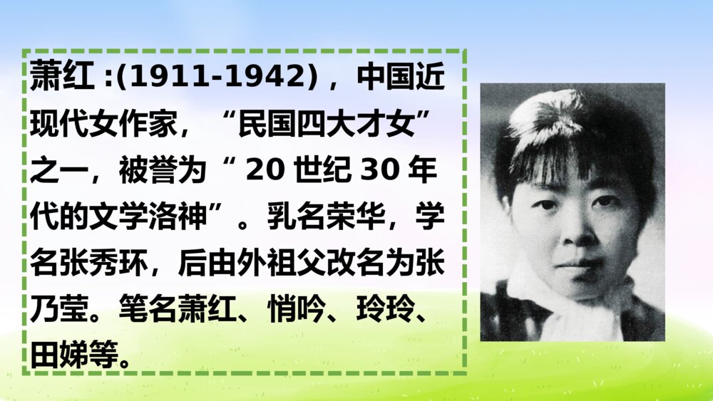 三年级语文下册 第七单元 24 火烧云 PPT课件3