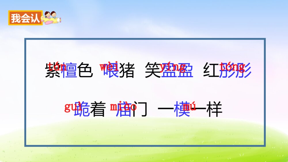 三年级语文下册 第七单元 24 火烧云 PPT课件7