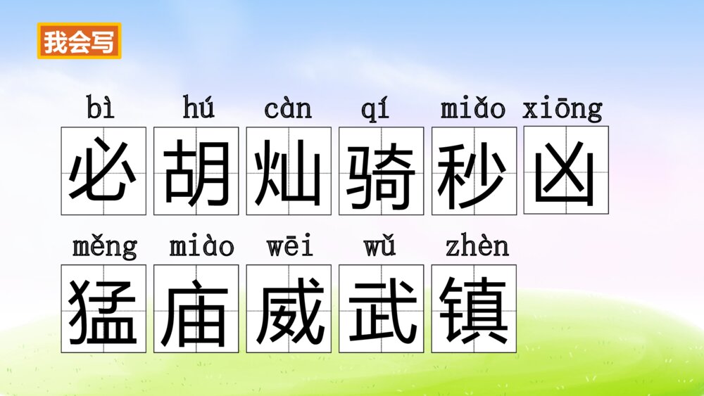 三年级语文下册 第七单元 24 火烧云 PPT课件8