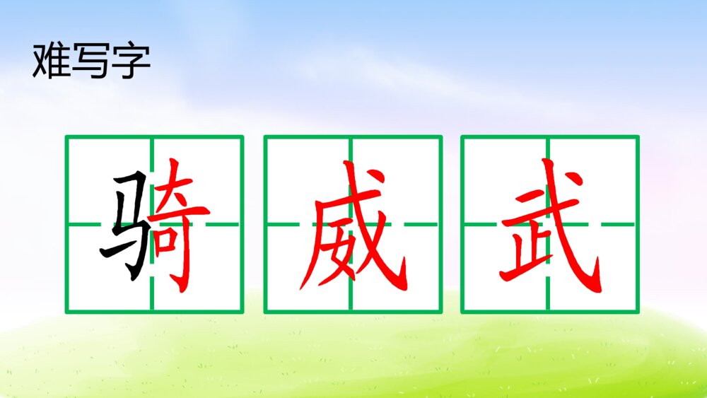 三年级语文下册 第七单元 24 火烧云 PPT课件9