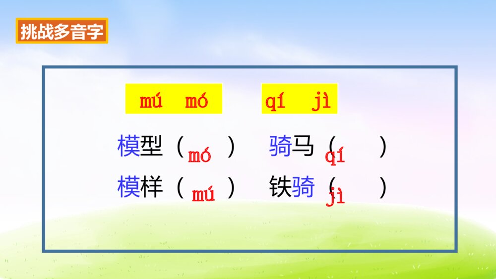 三年级语文下册 第七单元 24 火烧云 PPT课件10